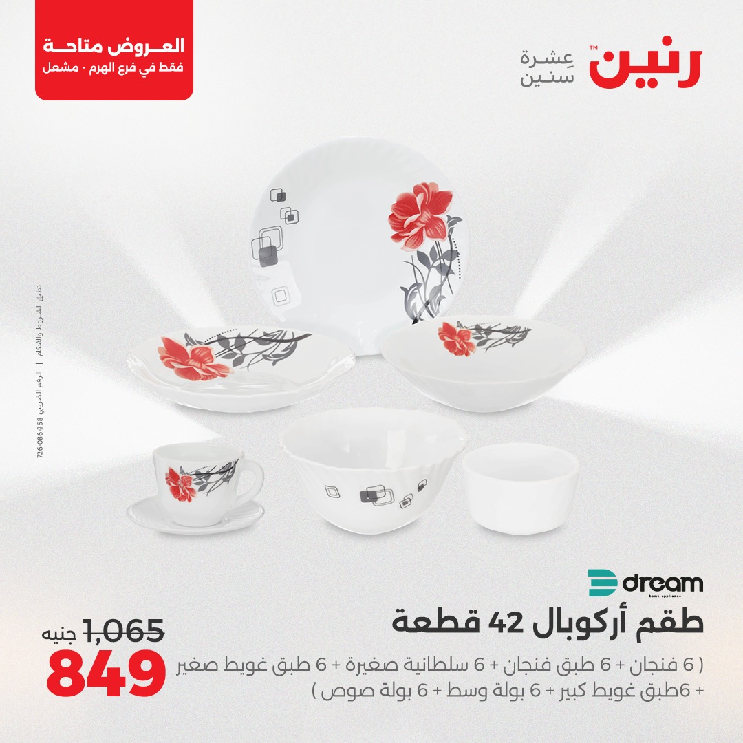 raneen offers from 1may to 3may 2025 عروض رنين من 1 مايو حتى 3 مايو 2025 صفحة رقم 5